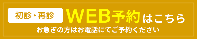 インターネット予約
