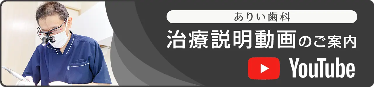 治療説明動画