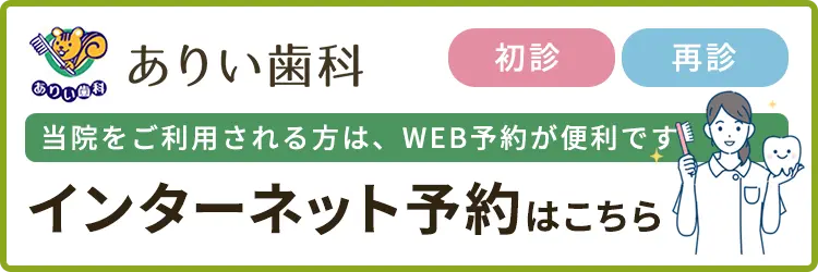 インターネット予約