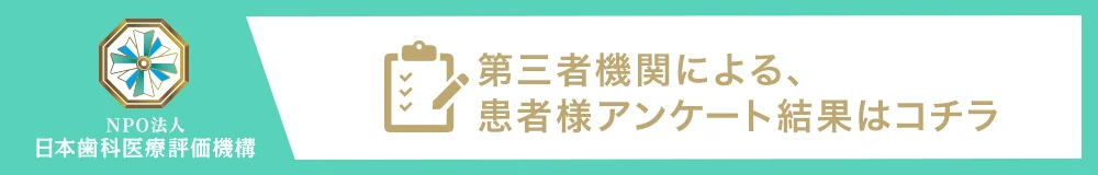 評価機構バナー